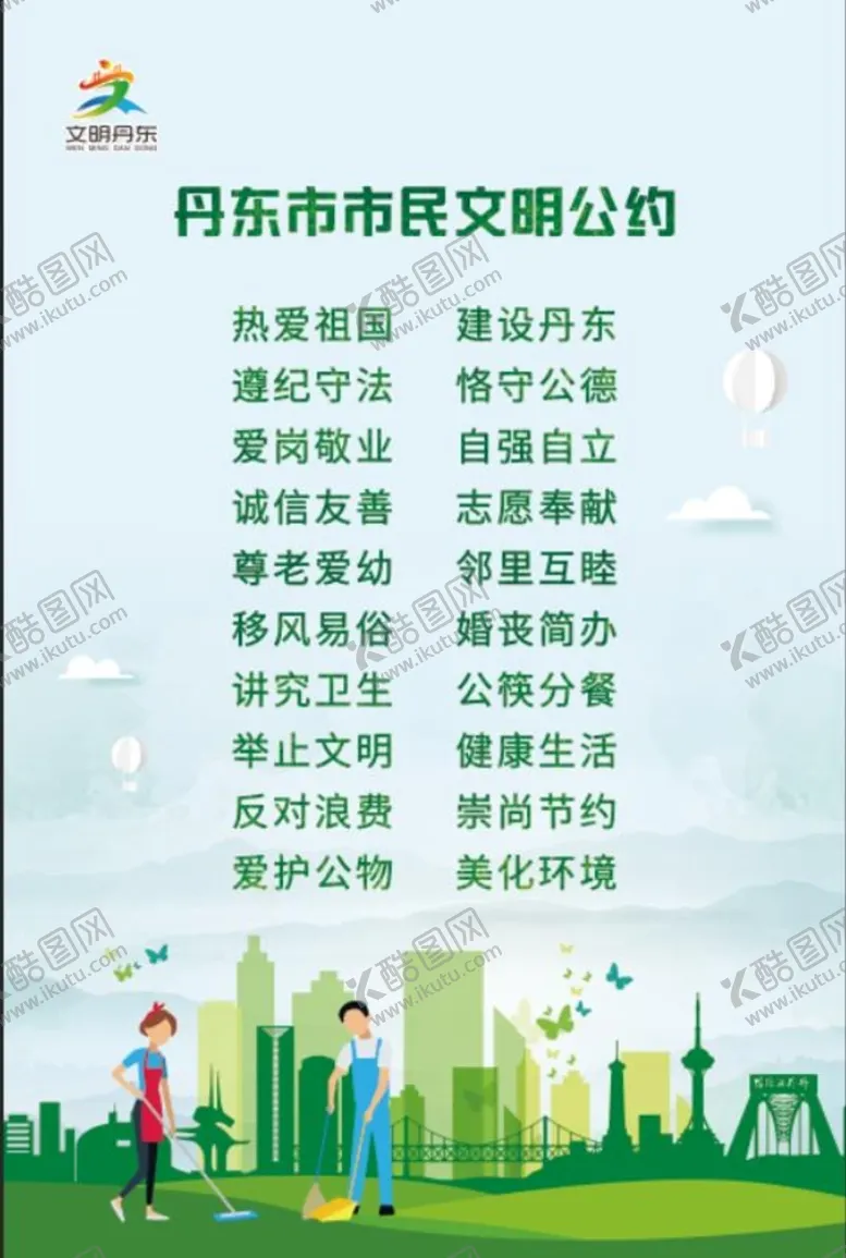 编号：14093809211247564023【酷图网】源文件下载-文明城市