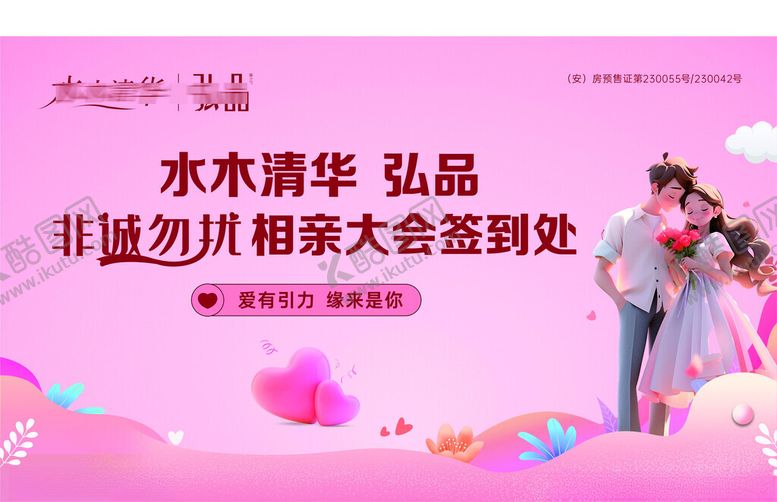 编号：69142204031921362211【酷图网】源文件下载-相亲物料户外