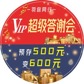 答谢会地贴