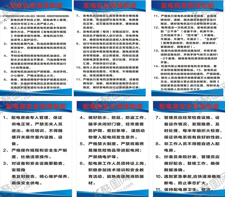 编号：12585711131411368583【酷图网】源文件下载-安全制度