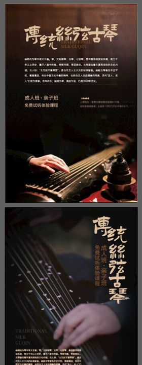 传统丝弦古琴海报