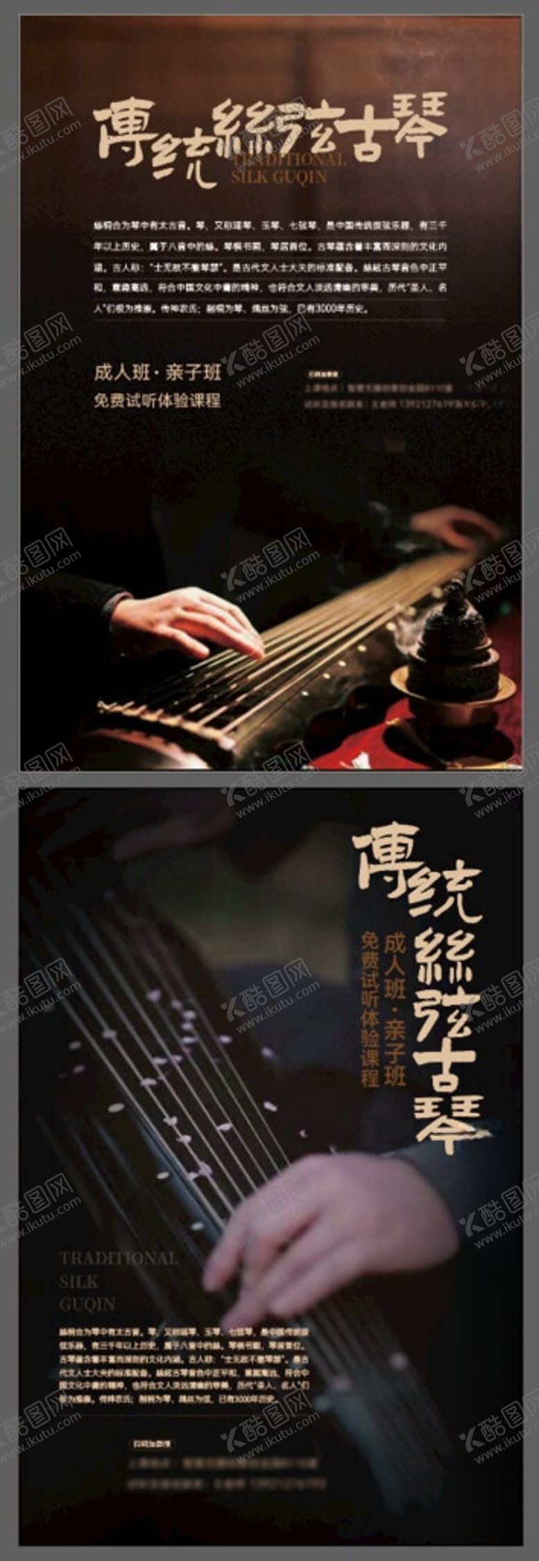 编号：91352405250605558994【酷图网】源文件下载-传统丝弦古琴海报