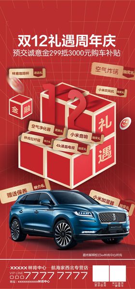 汽车双十一活动红色大气海报