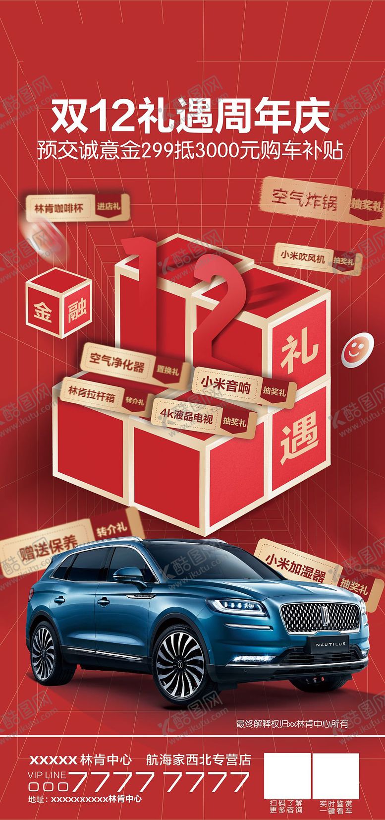 编号：96592603141547215388【酷图网】源文件下载-汽车双十一活动红色大气海报