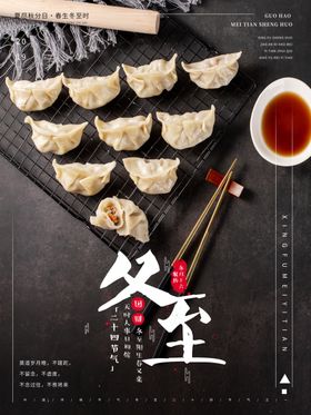 冬至