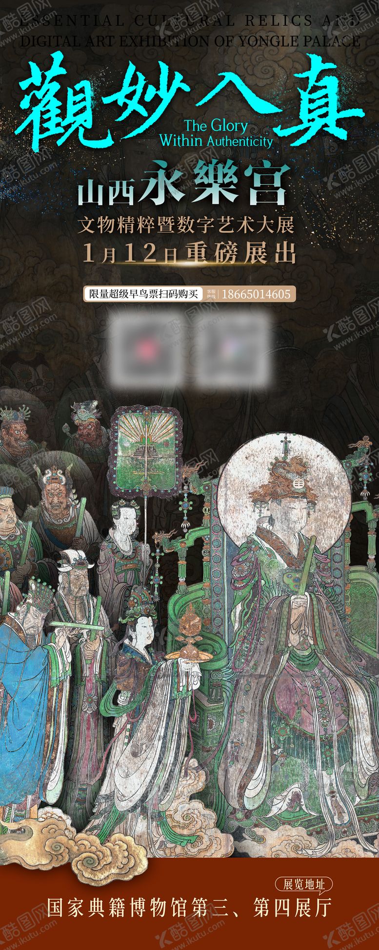 编号：77304804252102406008【酷图网】源文件下载-道教壁画宣传海报