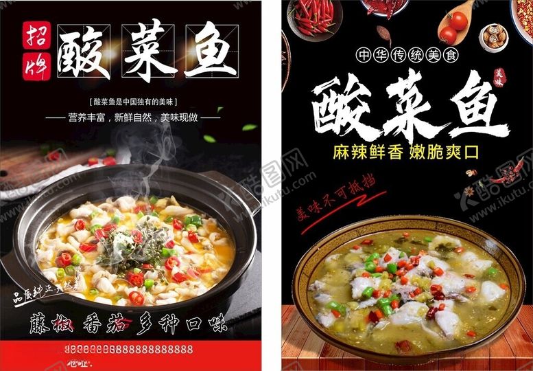 编号：46631705250541447011【酷图网】源文件下载-酸菜鱼