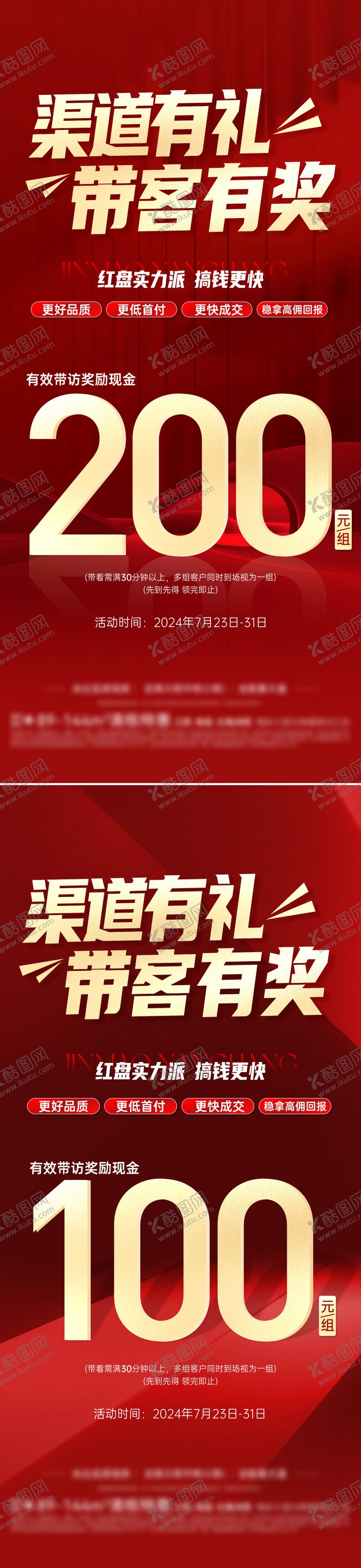 编号：93289203301337251390【酷图网】源文件下载-热销渠道大字报海报