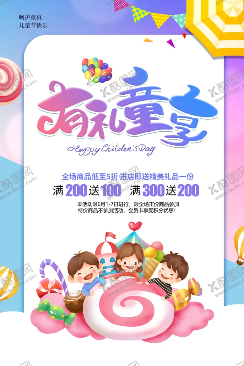 编号：56161010240855523297【酷图网】源文件下载-六一  