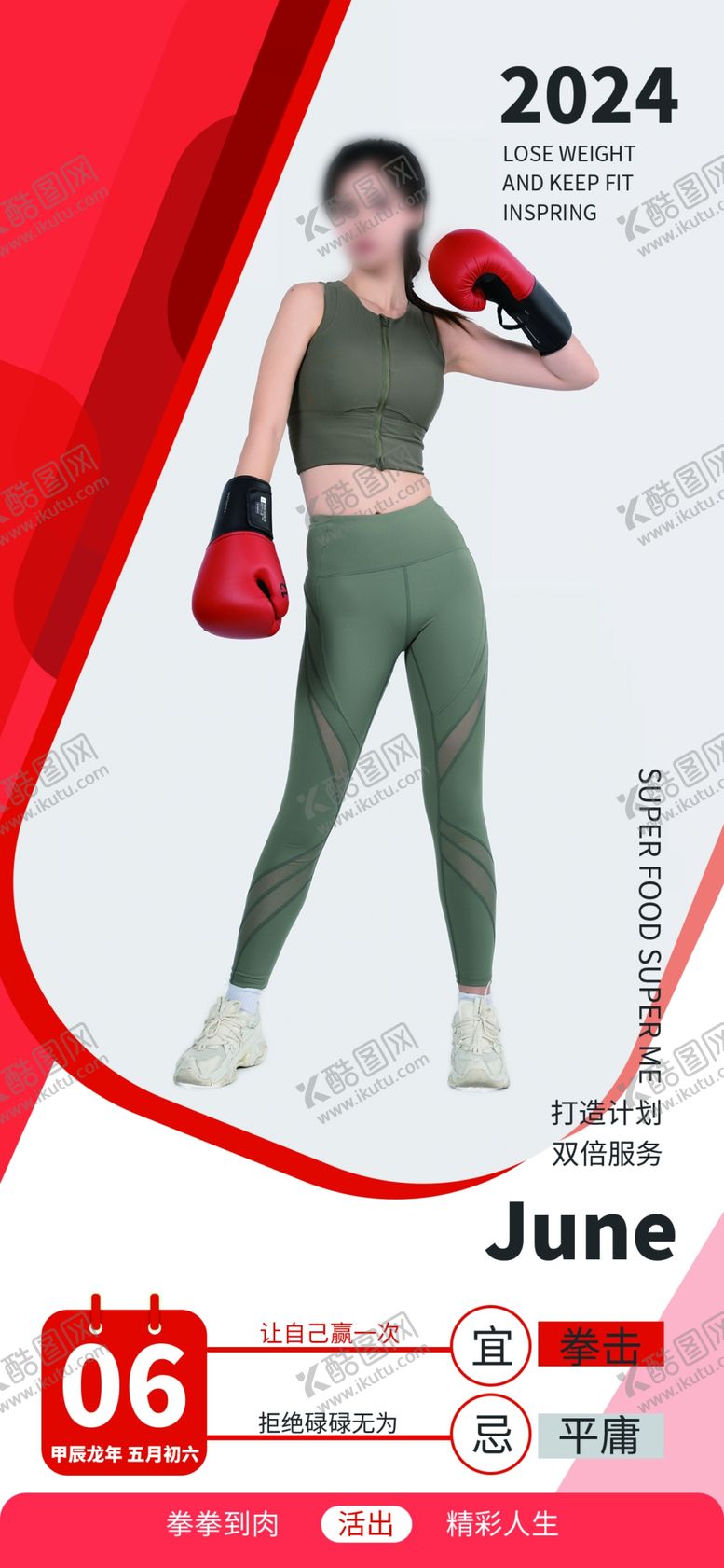 编号：34935802222115403689【酷图网】源文件下载-减肥健身