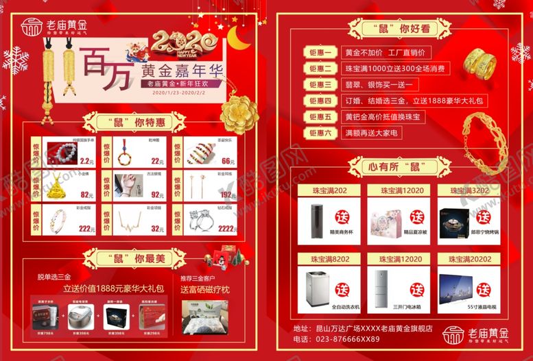 编号：81753609202006273107【酷图网】源文件下载-老庙黄金鼠年新年2020