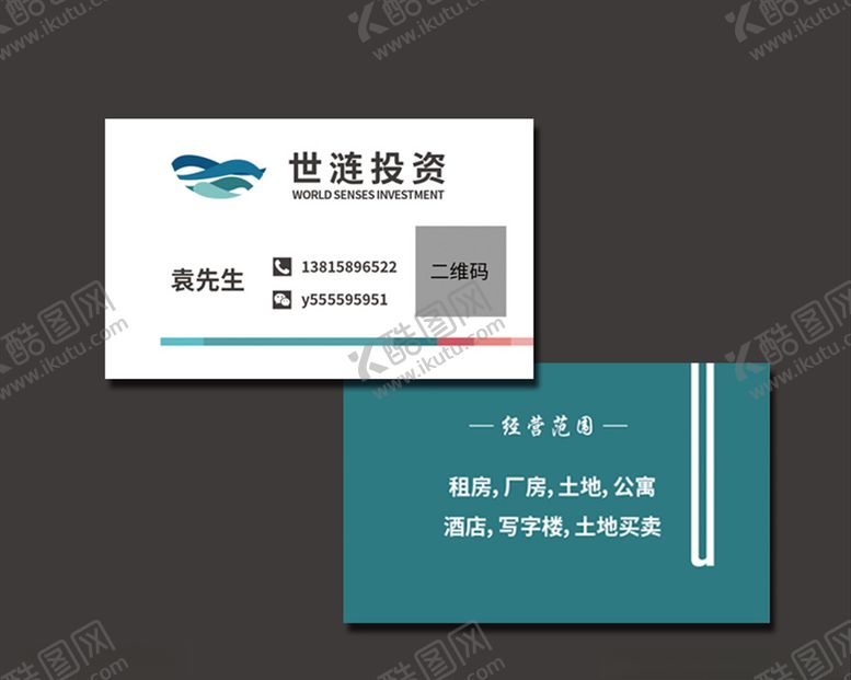 编号：42265309201701556088【酷图网】源文件下载-世涟投资名片