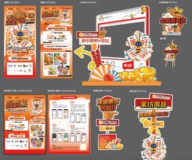 年末集市活动物料