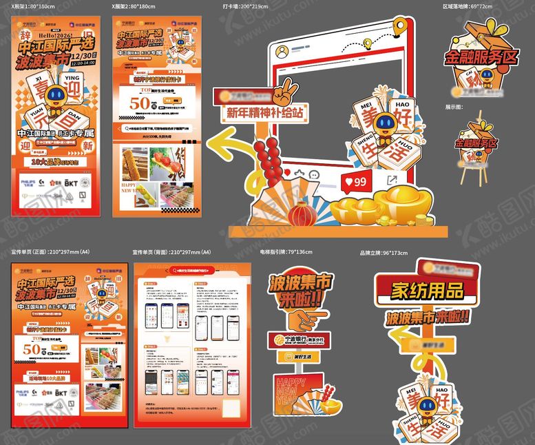 编号：62178402270133518458【酷图网】源文件下载-年末集市活动物料