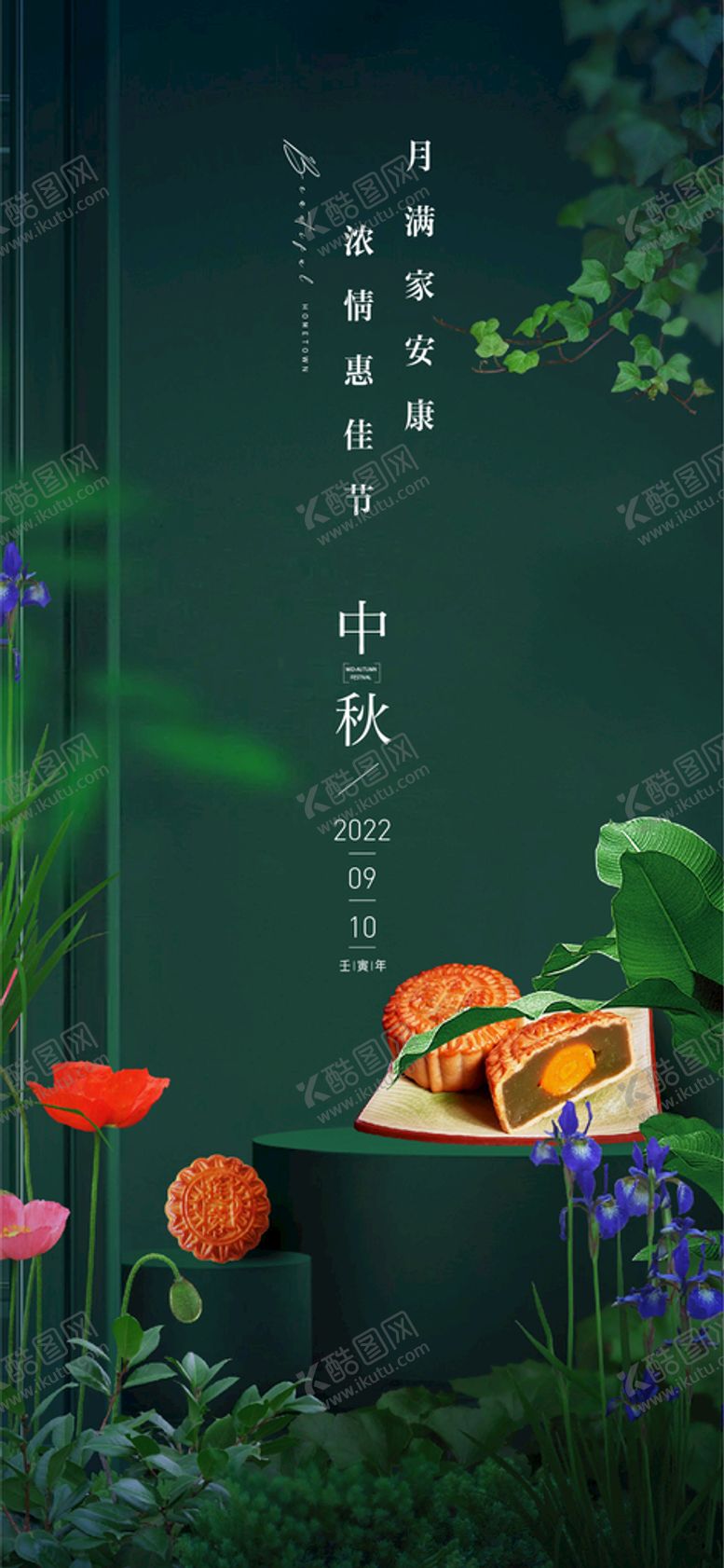 编号：55113411121303185922【酷图网】源文件下载-中秋秋夕