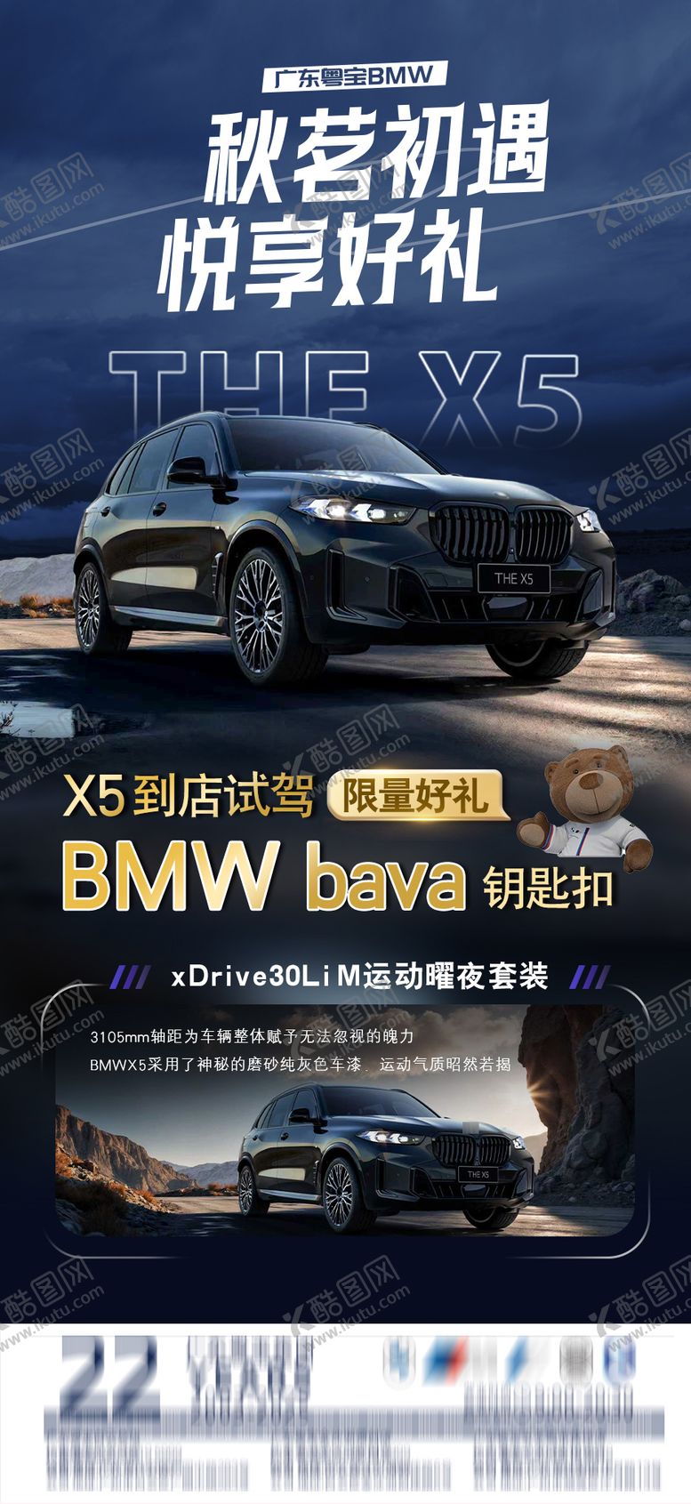 编号：54251411101711145656【酷图网】源文件下载-宝马BMWX5亮点海报