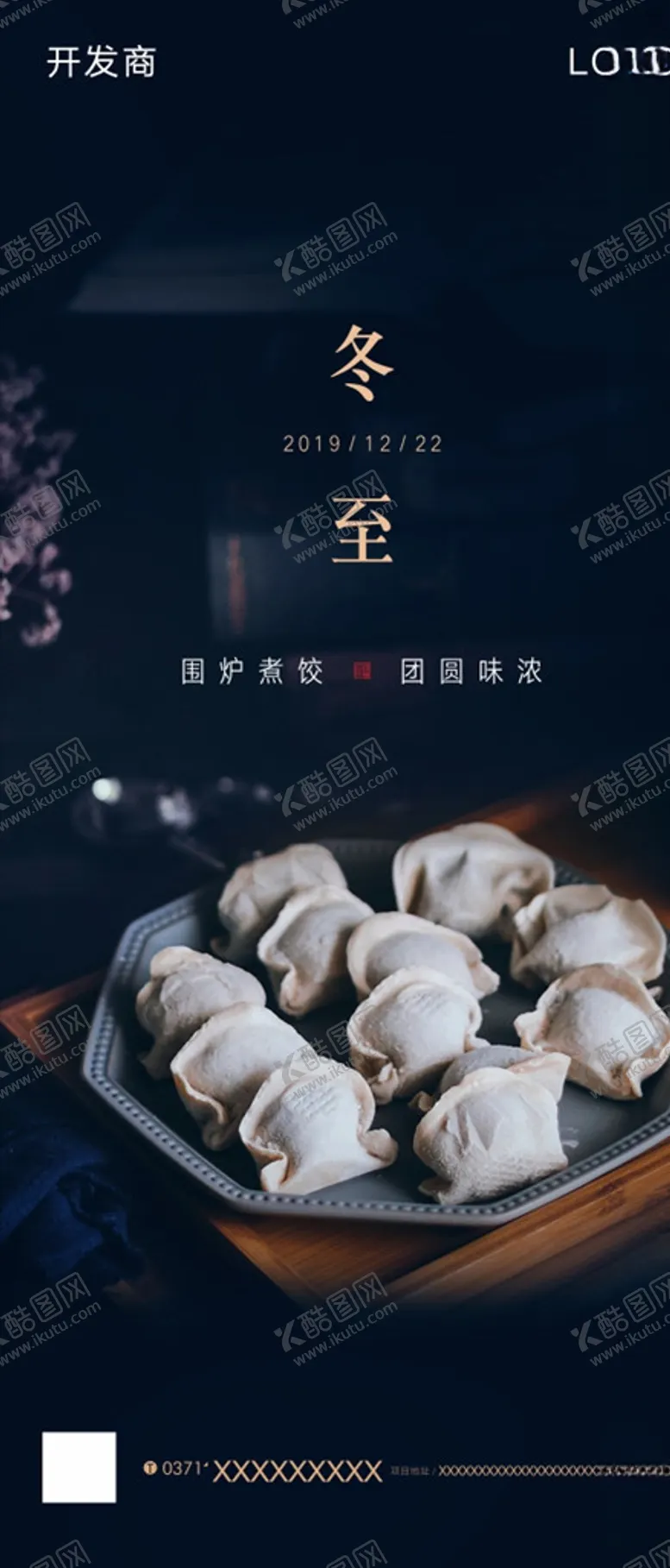 编号：17786904010053351207【酷图网】源文件下载-冬至饺子年味温馨