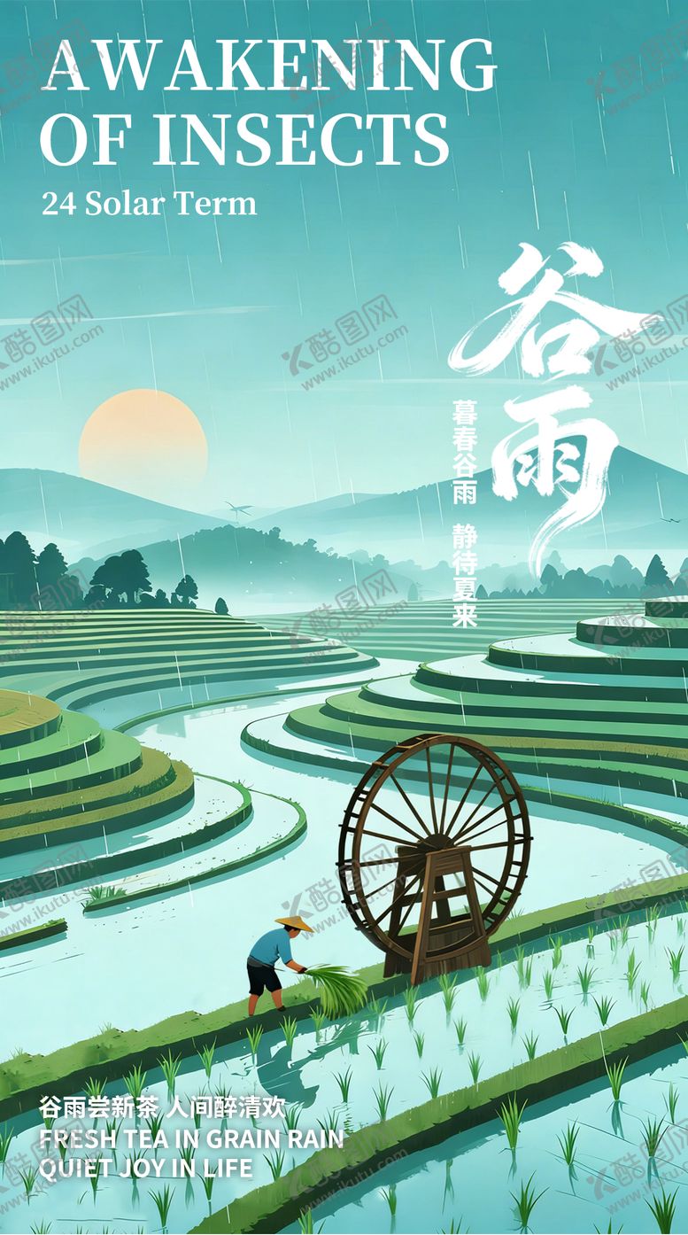 编号：61232003290225551887【酷图网】源文件下载-谷雨节气营销海报