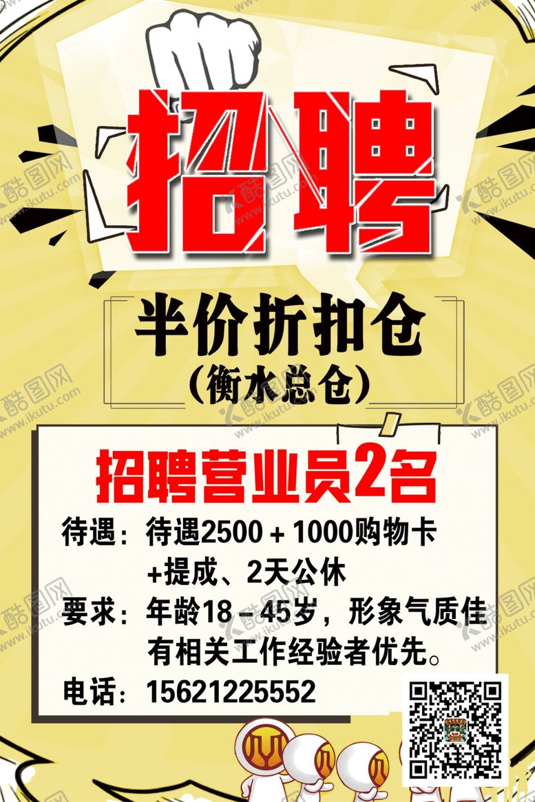 编号：31857401140113311723【酷图网】源文件下载-招聘海报