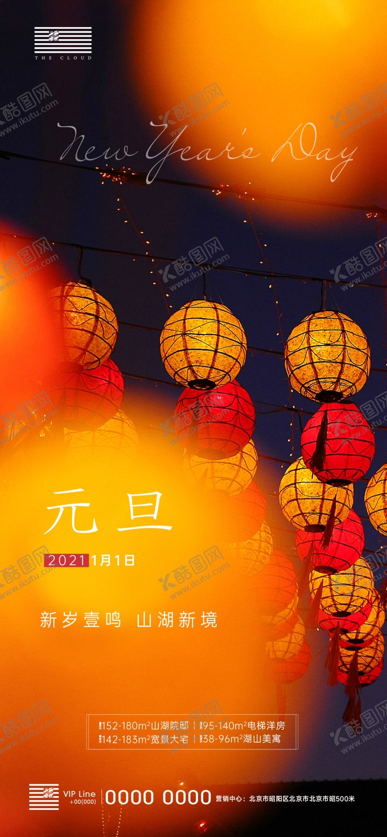 编号：39632704201834594760【酷图网】源文件下载-元旦刷屏