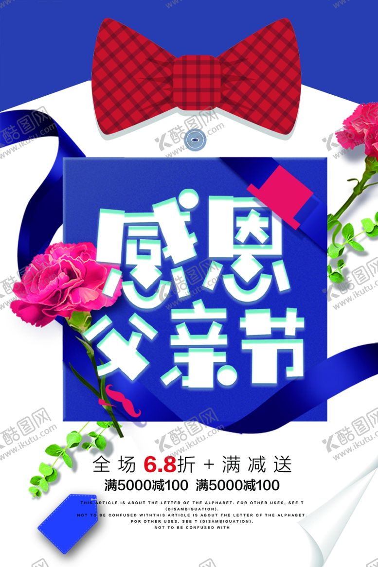编号：81287806301051247180【酷图网】源文件下载-感恩父亲节