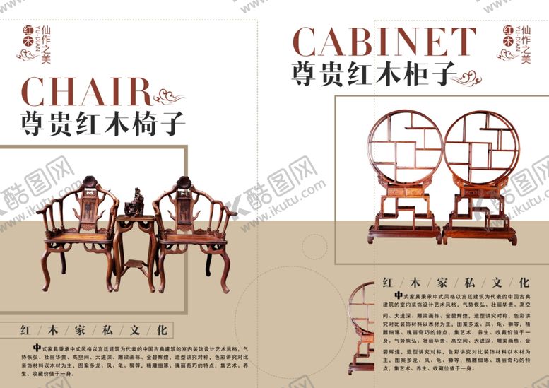 编号：45607310270209304150【酷图网】源文件下载-实木家具