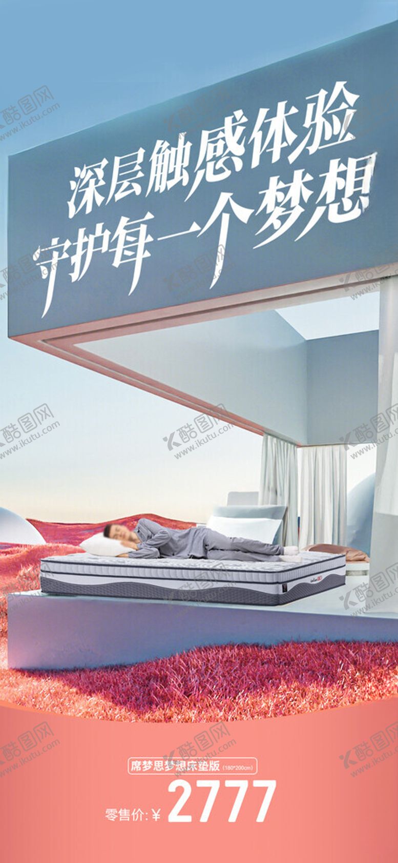 编号：93810002061826471477【酷图网】源文件下载-床垫
