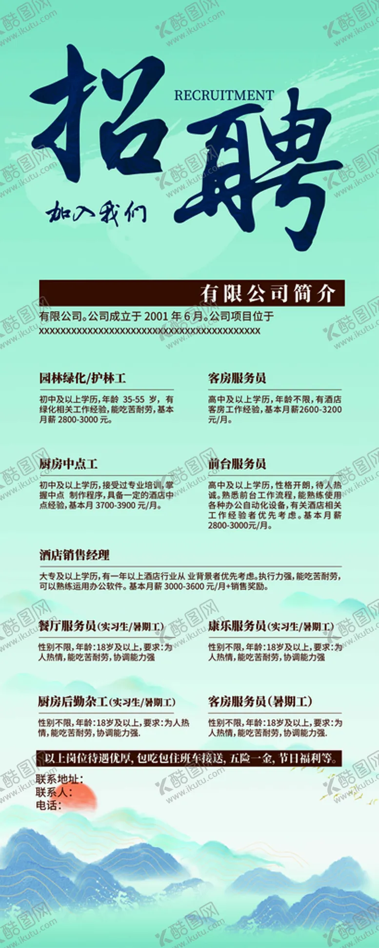 编号：07956409140814140185【酷图网】源文件下载-招聘招贤纳士诚聘英才