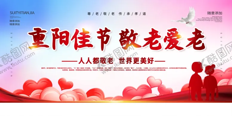 编号：61829204281223249335【酷图网】源文件下载-重阳节