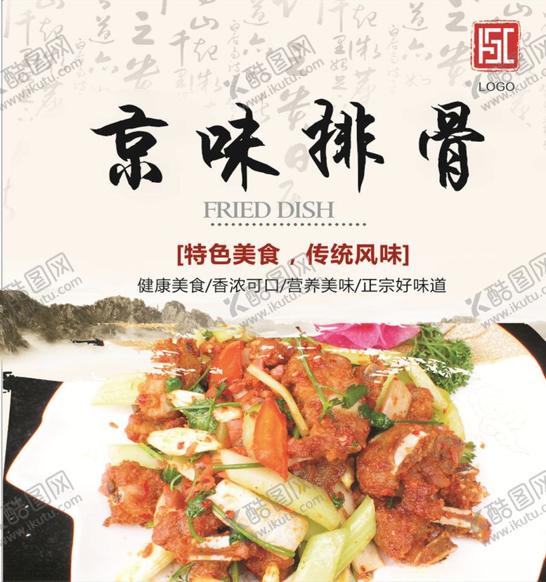 编号：43732610100328009249【酷图网】源文件下载-京味排骨