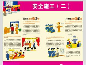 安全施工
