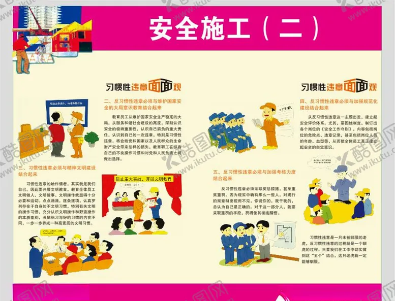 编号：43596105011304491006【酷图网】源文件下载-安全施工