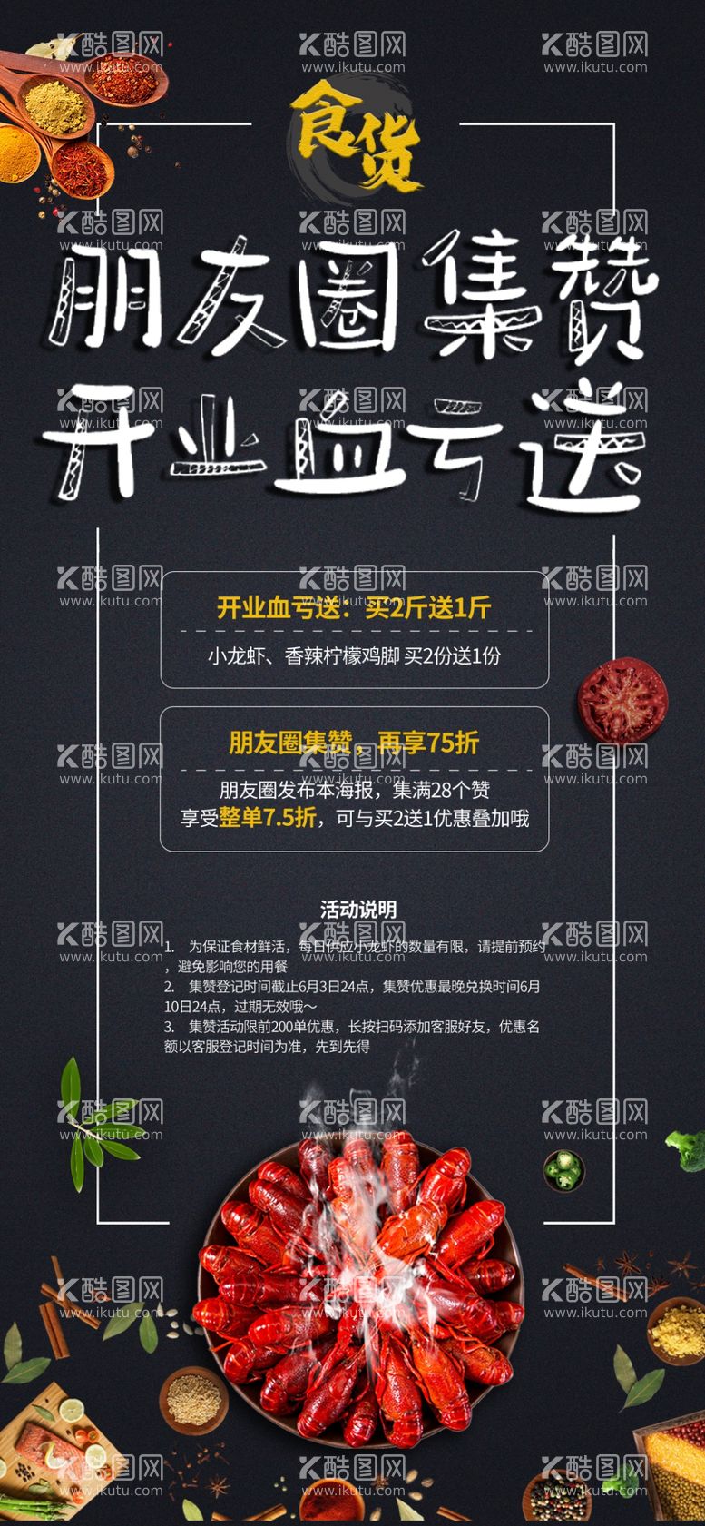 编号：35284811252136322605【酷图网】源文件下载-小龙虾活动海报