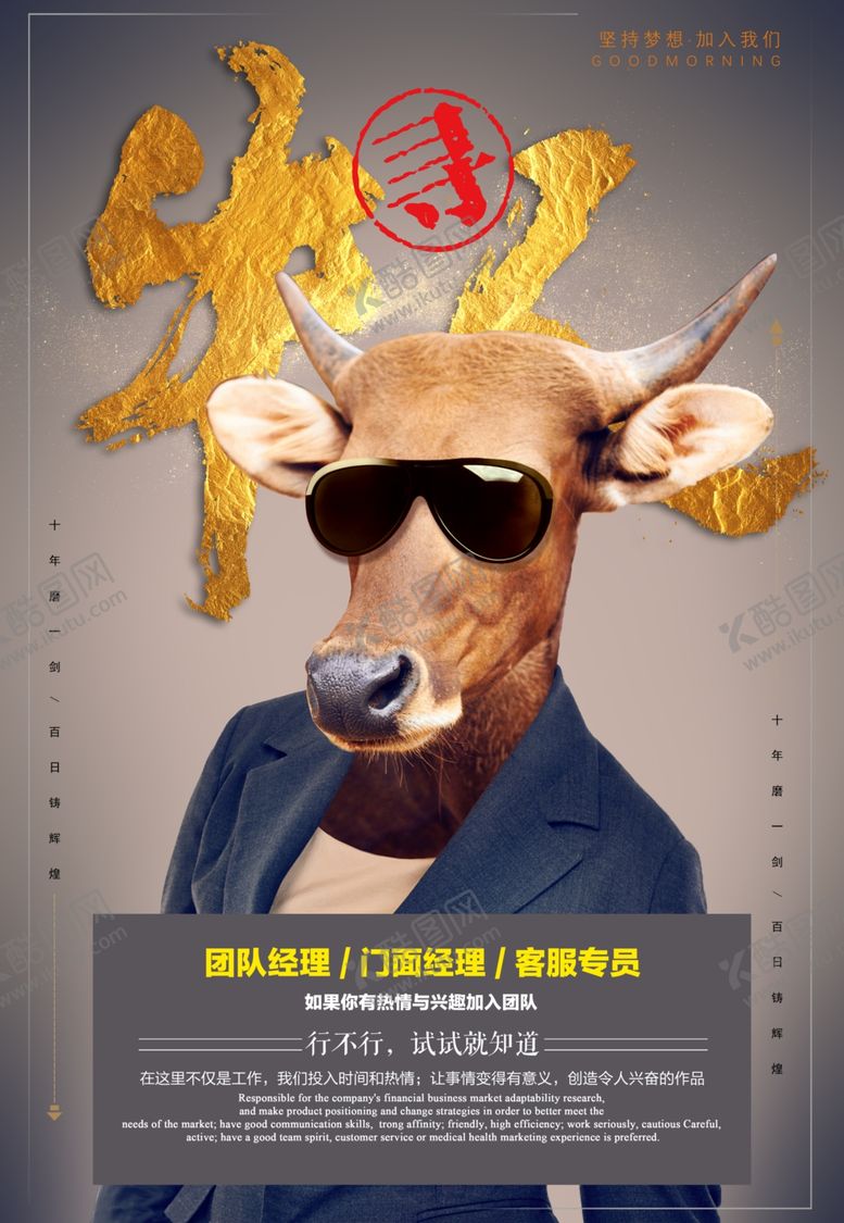 编号：99423507081001074213【酷图网】源文件下载-招聘广告