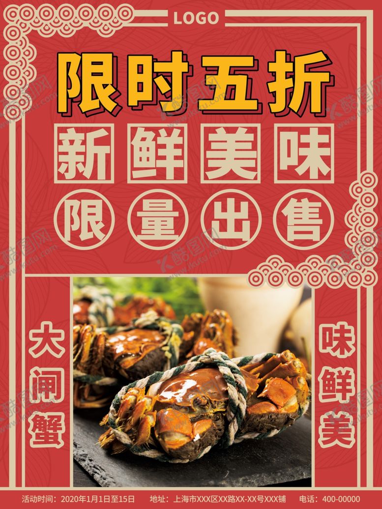 编号：43068209140053399749【酷图网】源文件下载-大闸蟹