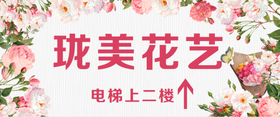 花店指引牌