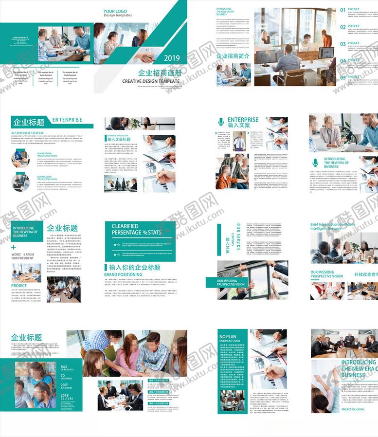 编号：56257006231527156718【酷图网】源文件下载-企业画册
