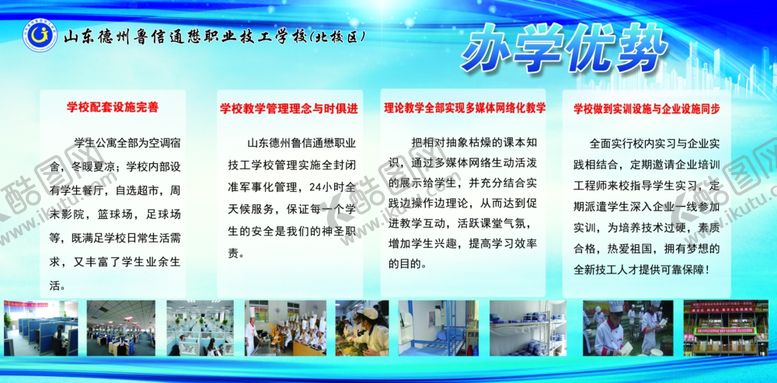 编号：86870210311559507960【酷图网】源文件下载-办学优势