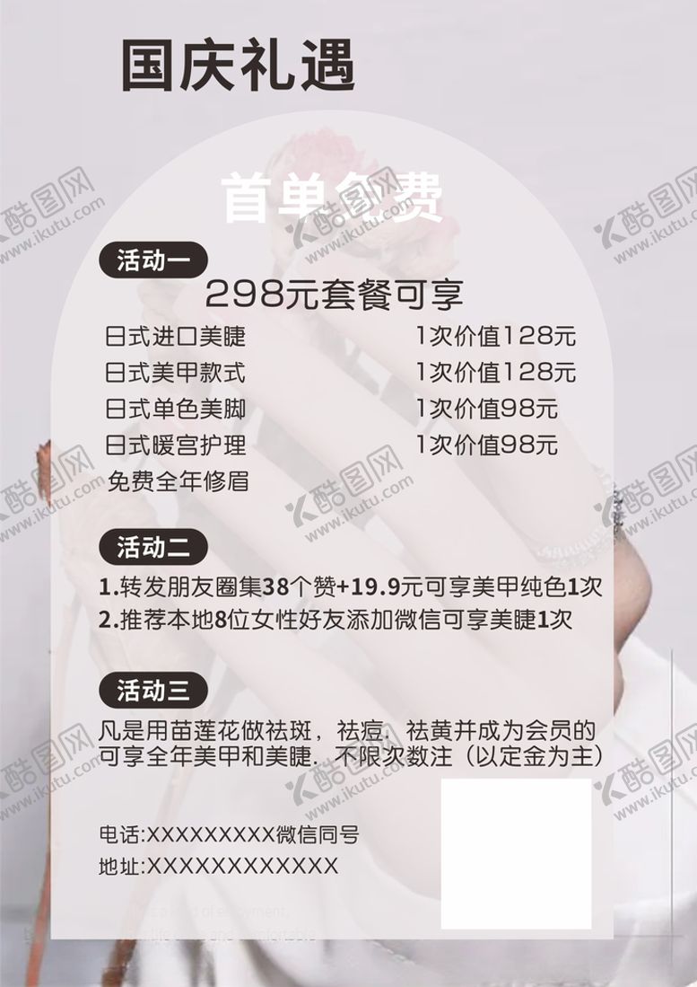 编号：51725901262159406764【酷图网】源文件下载-美容美甲价格表