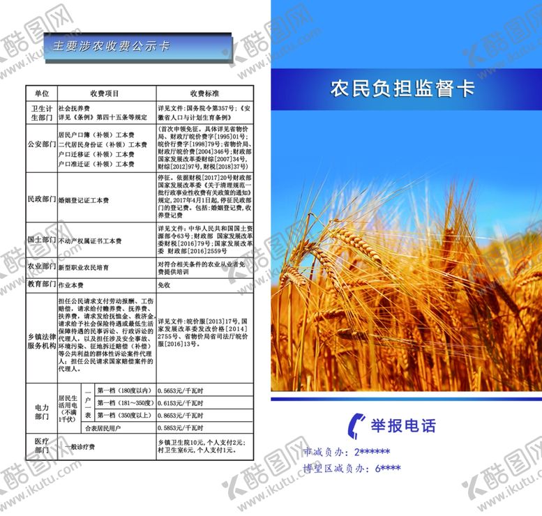 编号：17038010072145394629【酷图网】源文件下载-折页农村网银折页信用社