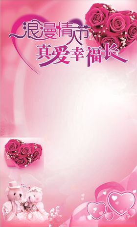 情人节广告