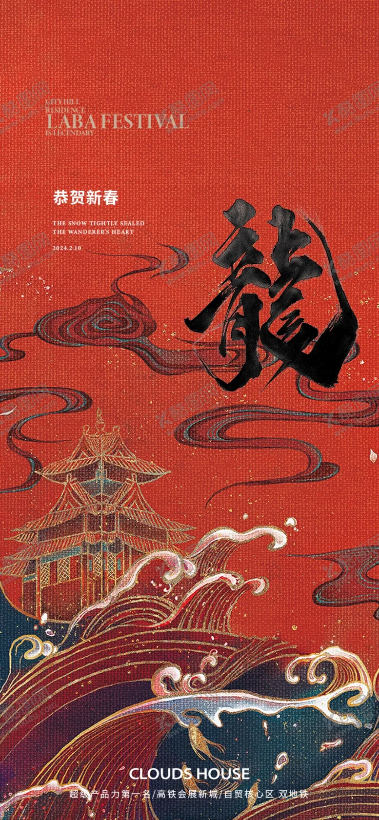 编号：97761102191605522842【酷图网】源文件下载-红色新中式地产高端龙海报