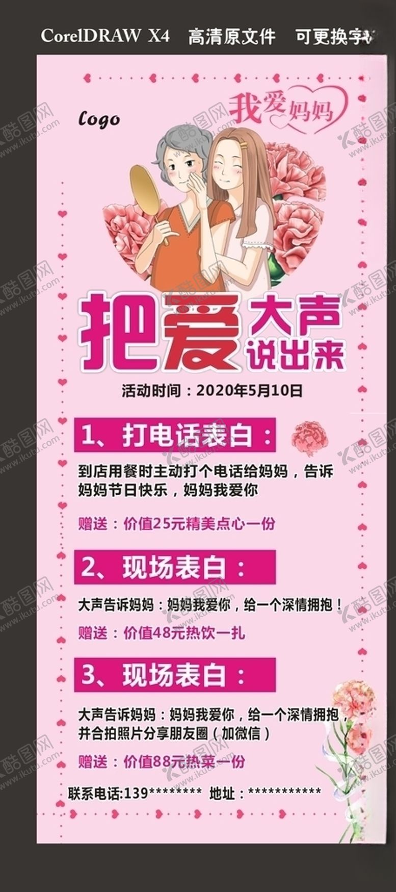 编号：36294906251340114637【酷图网】源文件下载-母亲节展架
