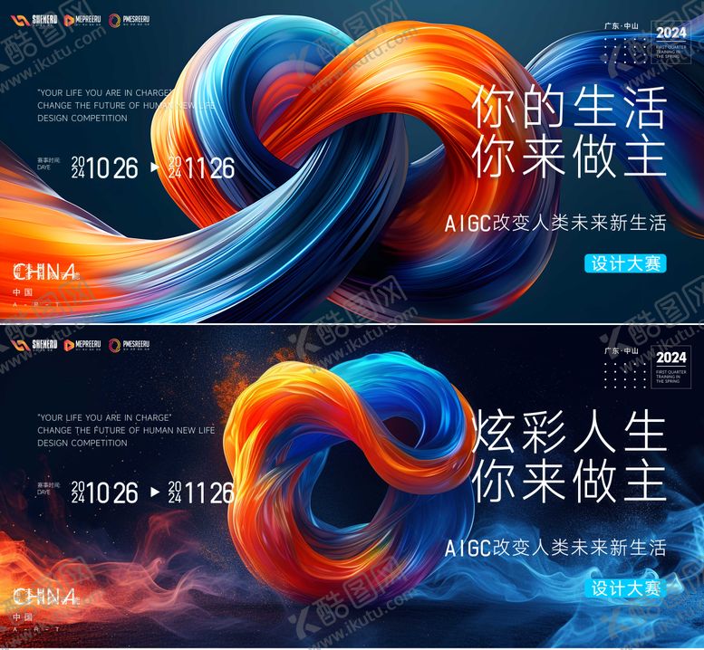 编号：95731010111942496198【酷图网】源文件下载-设计大赛展板