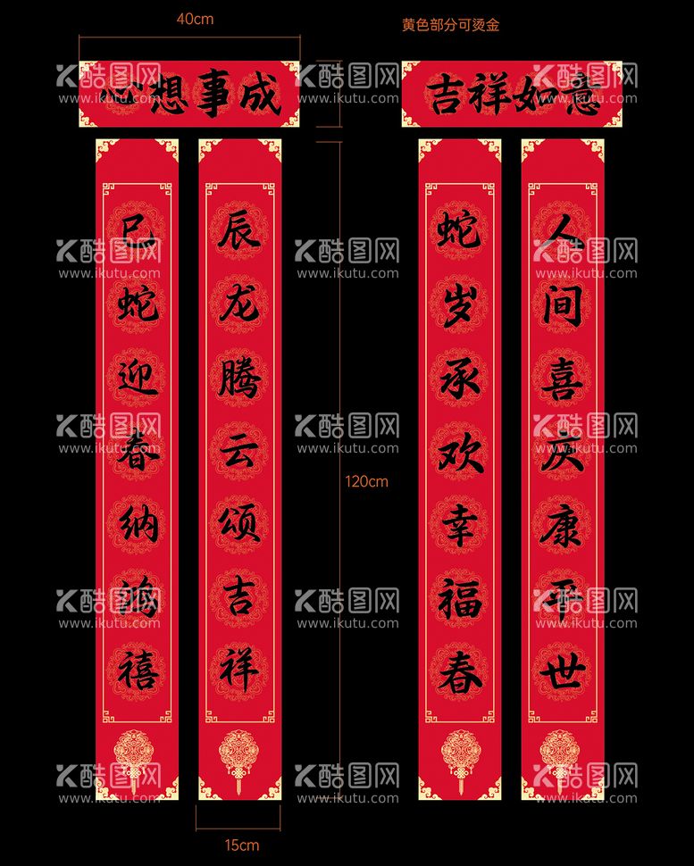 编号：96175201122025398267【酷图网】源文件下载-春联