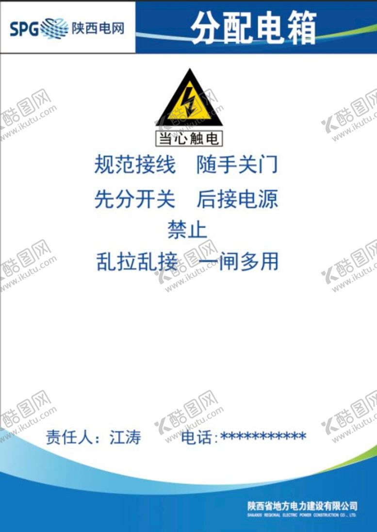 编号：50498109140244438327【酷图网】源文件下载-陕西电网分配电箱