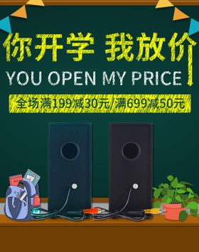 你开学我放价药店海报