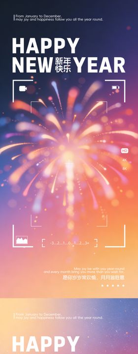 新年烟花海报