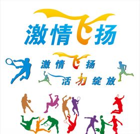 体育运动素材体育剪影