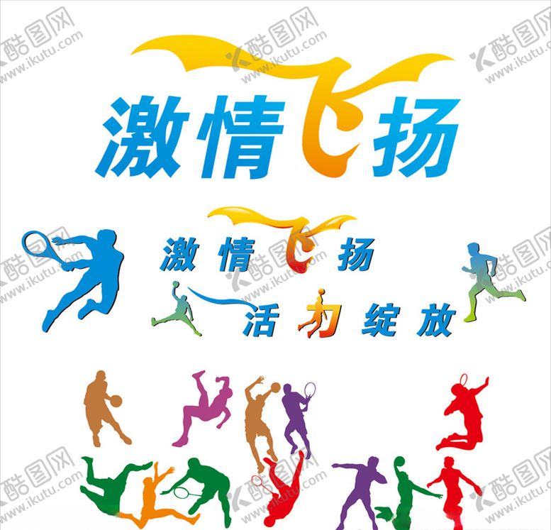 编号：89903805142328286073【酷图网】源文件下载-体育运动素材体育剪影
